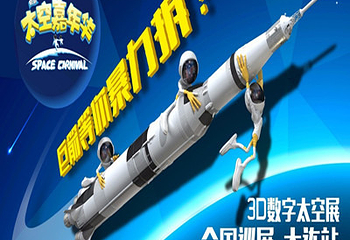 大连太空嘉年华第 1 张图片