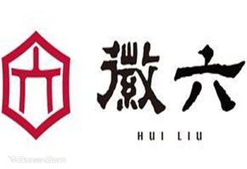 徽六第 10 张图片