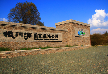 根河源国家湿地公园第 9 张图片