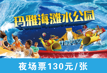 武汉玛雅海滩水公园第 2 张图片