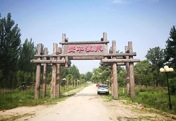 秦皇岛盛华温泉度假村第 2 张图片