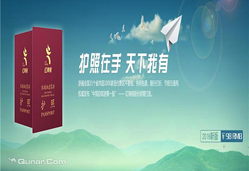 红辣椒自驾游护照第 1 张图片