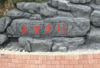 坡山村第 6 张图片