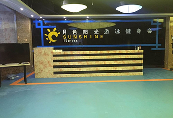 月色阳光游泳健身第 4 张图片