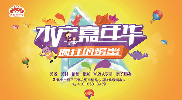 水产嘉年华之疯狂的螃蟹