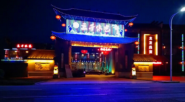 南昌王子水艺水疗会