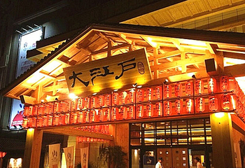 大江户(浑南店)第 16 张图片