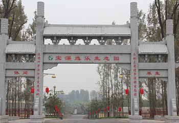 宝深逸乐园第 5 张图片