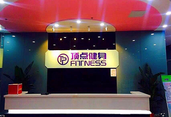 顶点游泳健身第 8 张图片