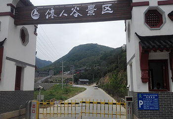 大熊山仙人谷第 11 张图片