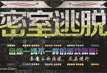 喜魔谷主题游戏馆第 2 张图片
