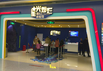 星光灿烂魔幻体验馆第 1 张图片