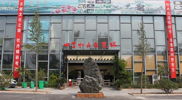 国色天香四季牡丹展览馆