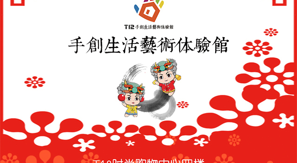 无锡手创生活艺术体验馆