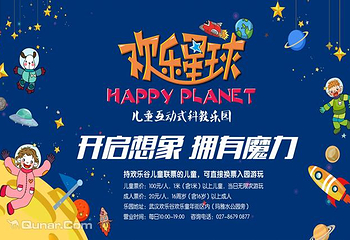 武汉欢乐星球第 7 张图片