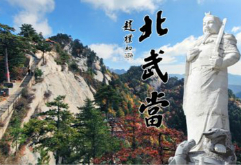 北武当山第 17 张图片