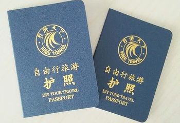 行游天下旅游护照第 2 张图片