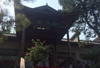 花乡茶谷旅游景区第 30 张图片