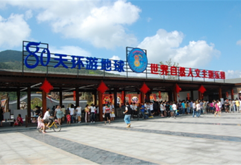 80天环游世界自然人文主题乐园第 2 张图片