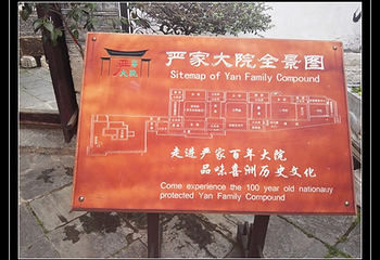 严家大院博物馆第 6 张图片