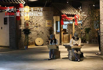 延安1938文化街区第 1 张图片