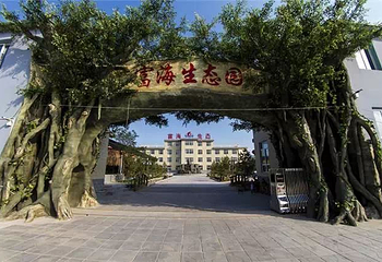 南山富海温泉生态园第 3 张图片