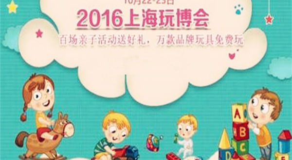 上海玩博会