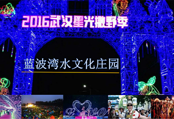 武汉蓝波湾水文化庄园度假村第 1 张图片