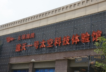 南昌航天航空科技馆第 18 张图片