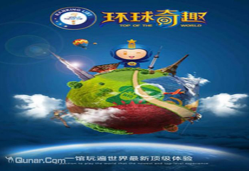 环球奇趣体验馆第 1 张图片