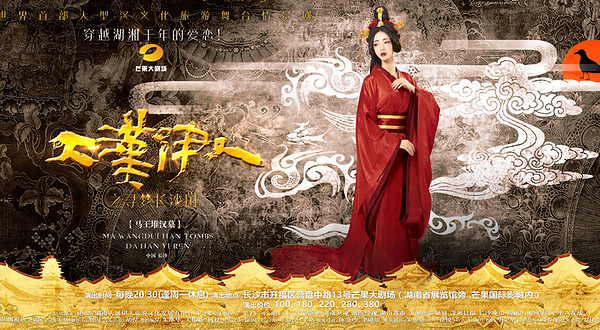 《大汉伊人》情景剧