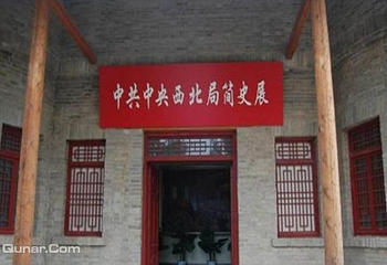 中共中央西北局旧址第 4 张图片