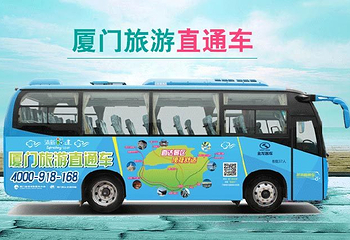 厦门旅游直通车第 1 张图片