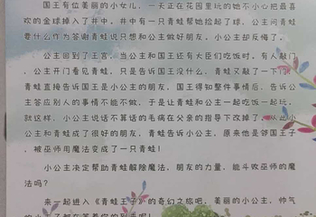 太原青蛙王子儿童剧第 5 张图片