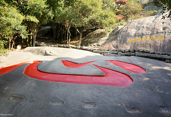 舟山市普陀山风景区-心字石第 1 张图片