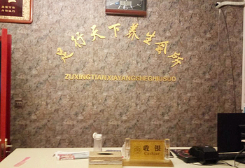 足行天下精品足浴第 4 张图片