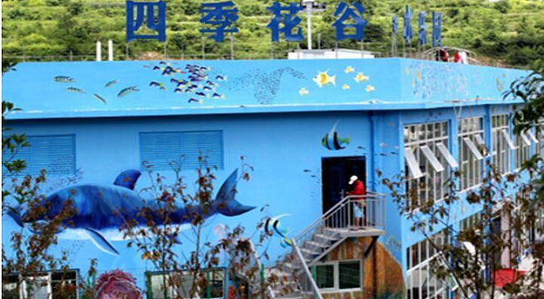 四季花谷水上乐园