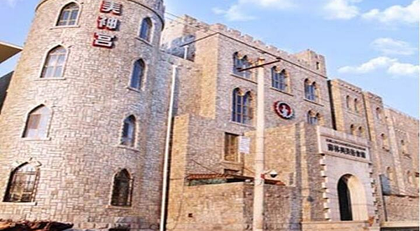 美神宫城堡温泉酒店