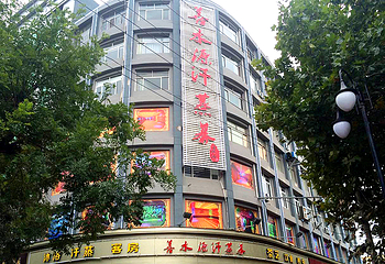 善水源汗蒸会馆第 10 张图片