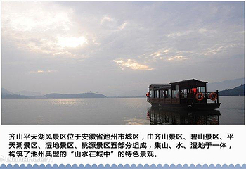齐山平天湖景区第 13 张图片