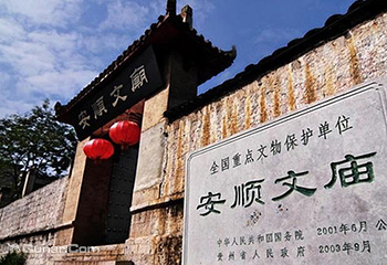 安顺文庙第 2 张图片