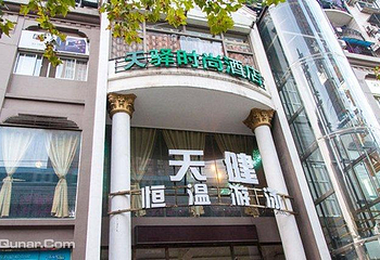 天健恒温游泳馆第 3 张图片