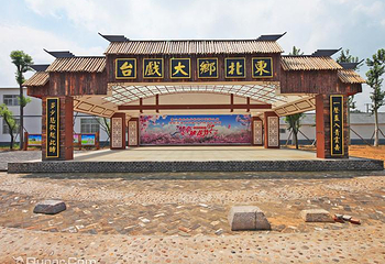 红高粱影视城第 29 张图片