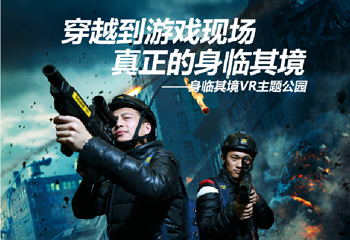 身临其境VR主题公园第 4 张图片