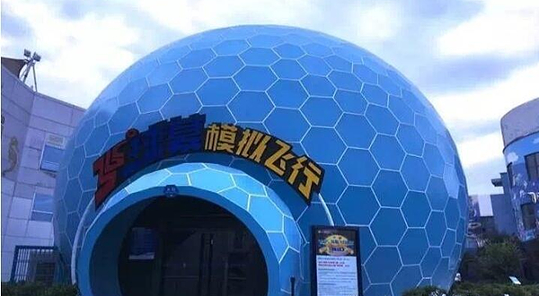 360度球幕飞行影院