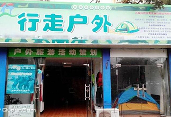 马鞍山行走户外俱乐部第 2 张图片