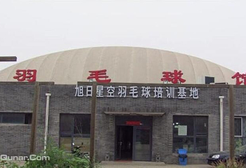 北京旭日星空羽毛球馆第 4 张图片
