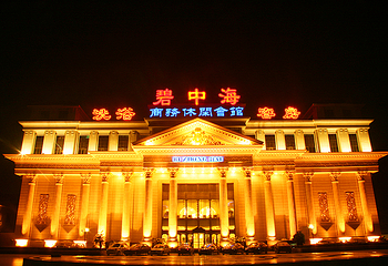 碧中海商务会馆第 2 张图片