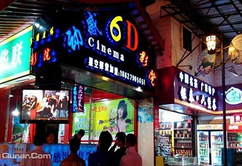 阳朔动感6D电影第 1 张图片