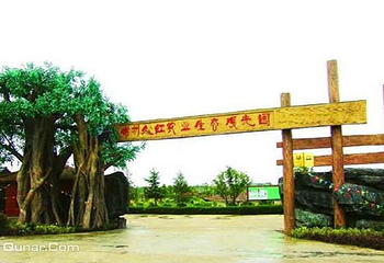 久红农业生态观光园第 1 张图片